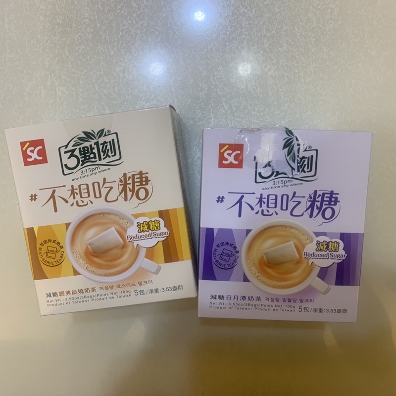 3點1刻經典炭燒奶茶+日月潭奶茶（減糖版）