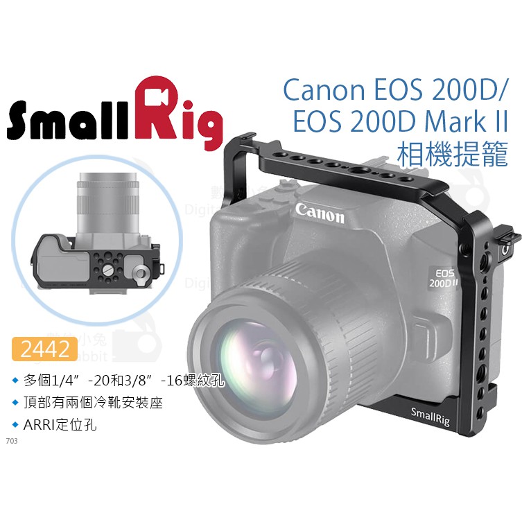 數位小兔【SmallRig 2442 Canon EOS 200D Mark II 相機提籠】兔籠 承架 穩定架 固定架