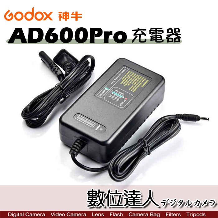 Godox 神牛 AD600Pro C26 專用充電器 WB26 WB87 電池適 charger 充電座 數位達人
