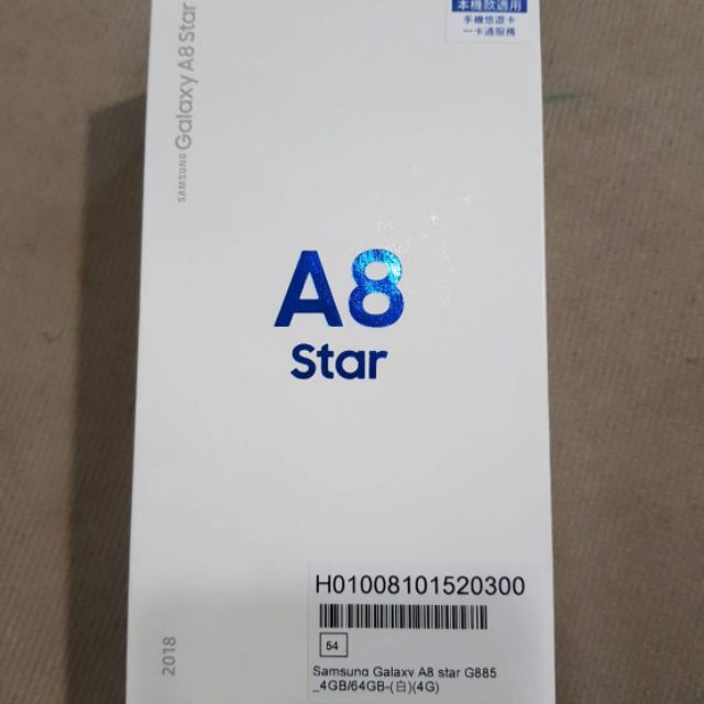三星 Samsung Galaxy A8 Star (4G/64G)全螢幕6.3吋美顏雙卡機 全新未拆 (白色)