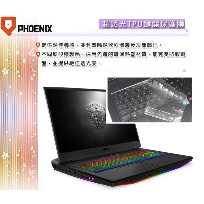 『PHOENIX』MSI GT76 Titan 系列 專用型 鍵盤膜 超透光 非矽膠 鍵盤保護膜