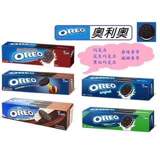 OREO 奧利奧 巧克力 花生巧克力 黑白巧克力 原味香草 減甜香草