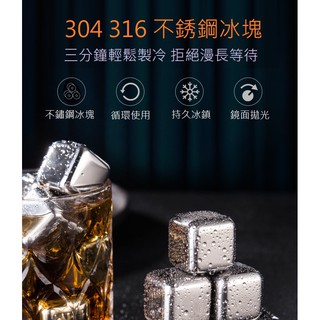 304 316 不鏽鋼冰塊 冰球 冰石 冰磚 紅酒 威士忌冰塊 冰塊盒 不銹鋼環保冰塊 食用級 台灣出貨