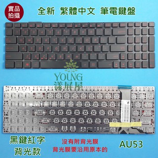 【漾屏屋】華碩 ASUS 代用 GL552 GL752 GL771 ZX50 ZX70 全新 繁體中文 紅字 筆電 鍵盤