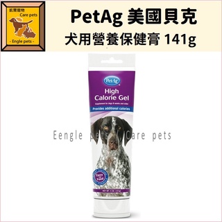 ╟Engle╢ 美國貝克 犬用營養保健膏 犬用營養膏 141g 營養膏 保健膏 狗狗保健 寵物保健品