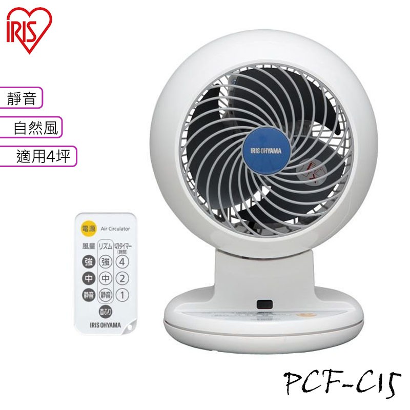 日本IRIS 靜音循環扇 PCF-C15 空氣對流扇 電風扇
