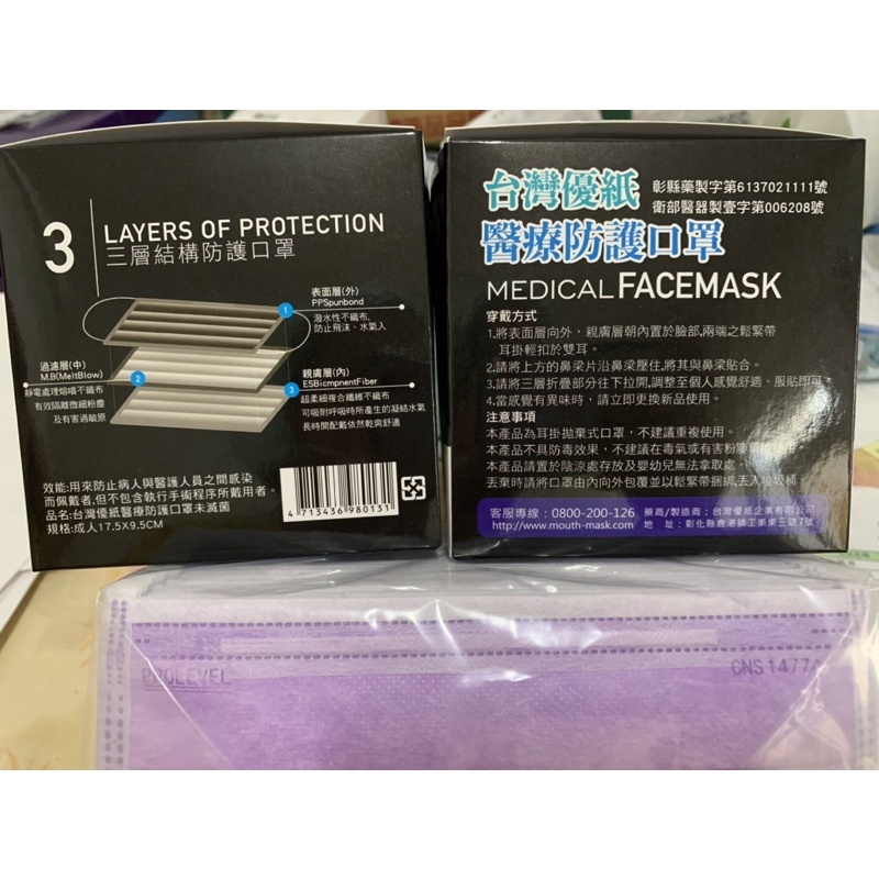 「寓埔藥局」台灣優紙醫療防護成人平面口罩（未滅菌）