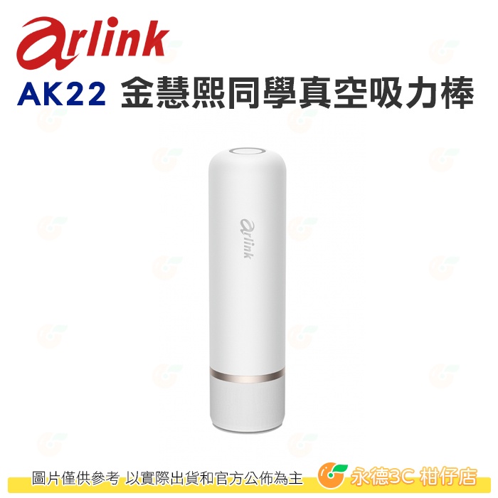 Arlink AK22 金慧熙同學真空吸力棒 公司貨 一鍵真空 超靜音 好收納 矽膠軟頭 防潮 保鮮 收納 露營 野餐