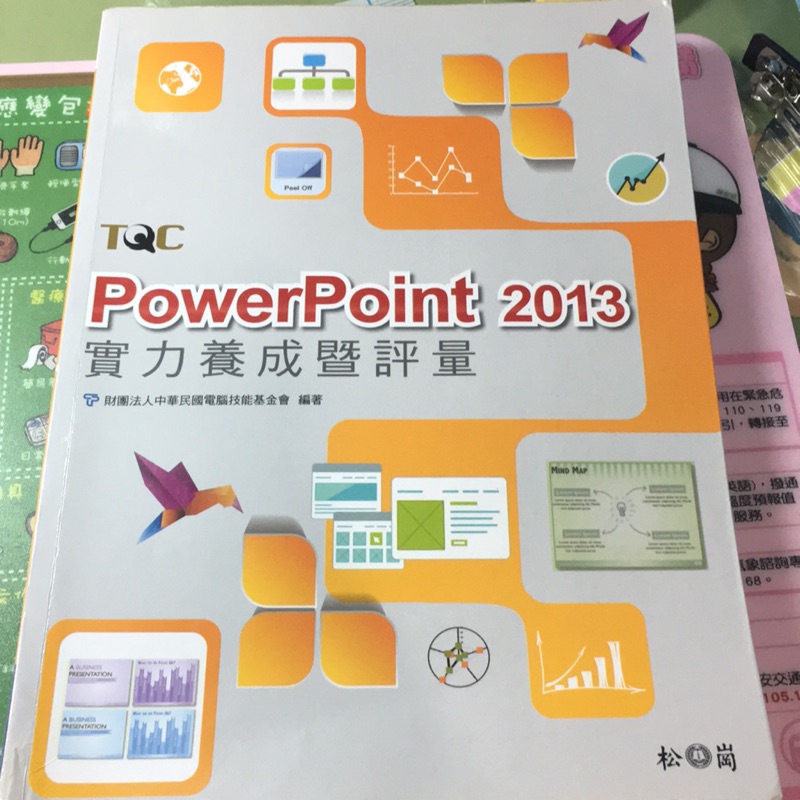 現貨-TQC 2013PowerPoint（含CD)