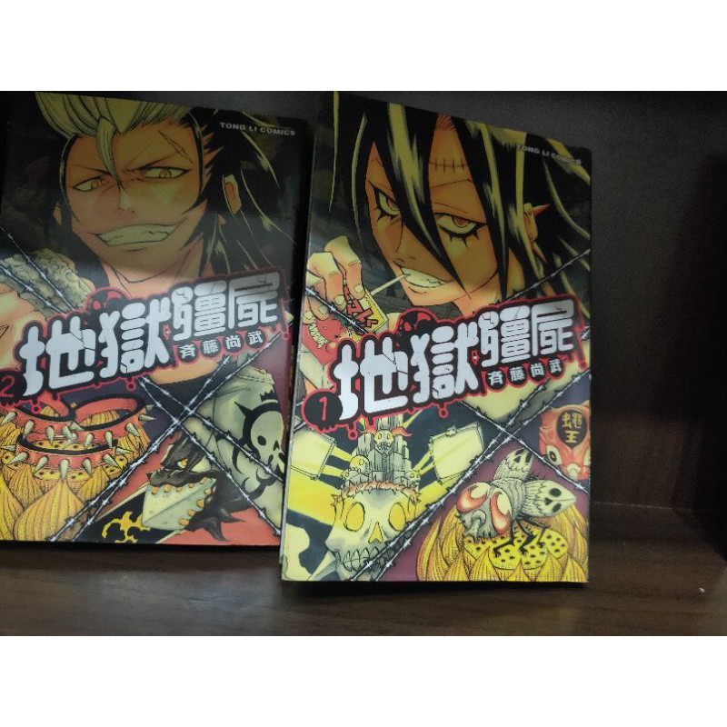地獄殭屍1 2 完 C 1 蝦皮購物