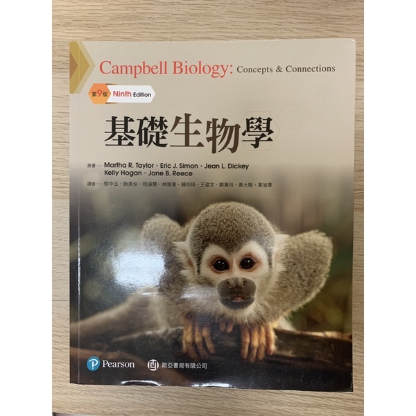 基礎生物學 Campbell Biology