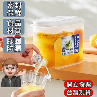 【璟漾】冷水壺 飲料桶 冰箱冷水壺 冷水壺大容量 3.5L 5L 帶龍頭 冰水壺 冷水桶 果汁壺 熱水壺【SP0110】