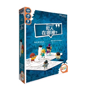犯人在哪裡 Last Message 繁體中文版 桌遊 桌上遊戲【卡牌屋】