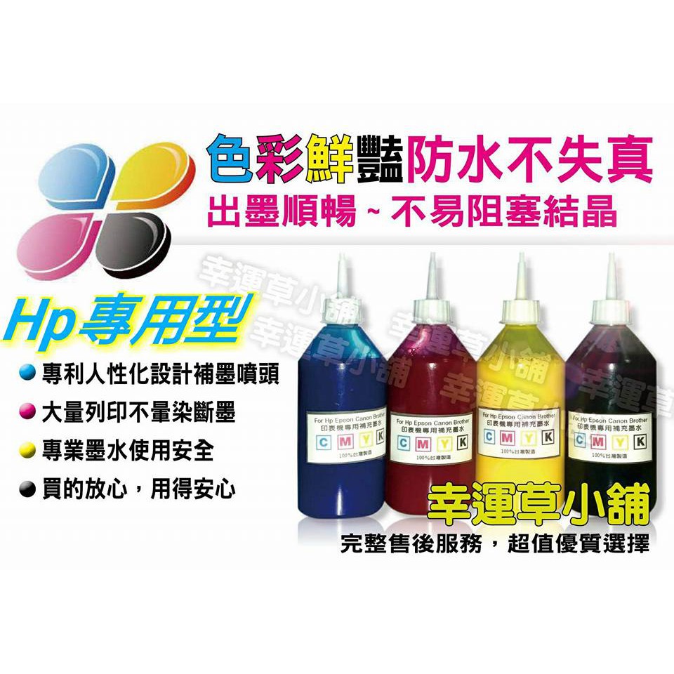 Hp專用印表機防水墨水100cc裝 防水墨水 墨水 填充墨水 補充墨水 印表機墨水 填充墨水匣 蝦皮購物