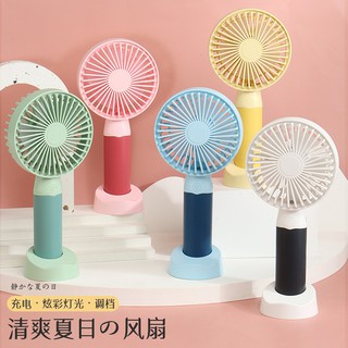 【臺灣現貨】手持迷你小風扇 USB充電 帶燈 1200mAh強續航電風扇 簡約風格風扇