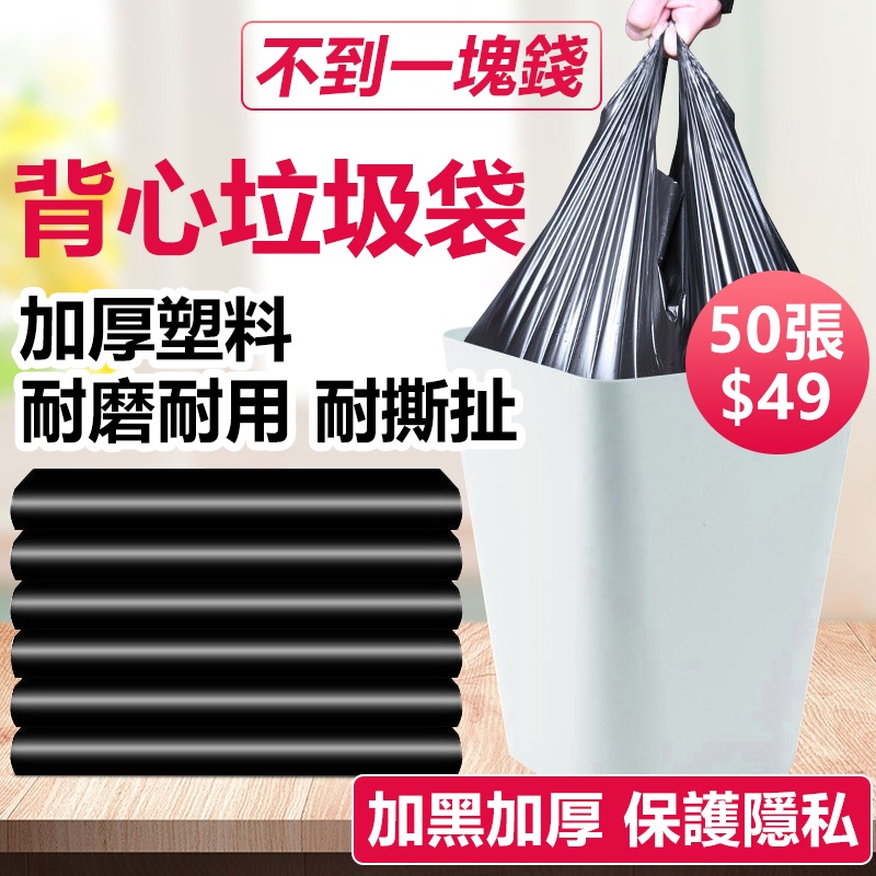 台灣快速出貨加厚垃圾袋手提黑色垃圾袋一次性背心袋 加厚塑料袋垃圾袋 餐飲用垃圾袋 平底垃圾袋 平底清潔袋家用垃圾袋