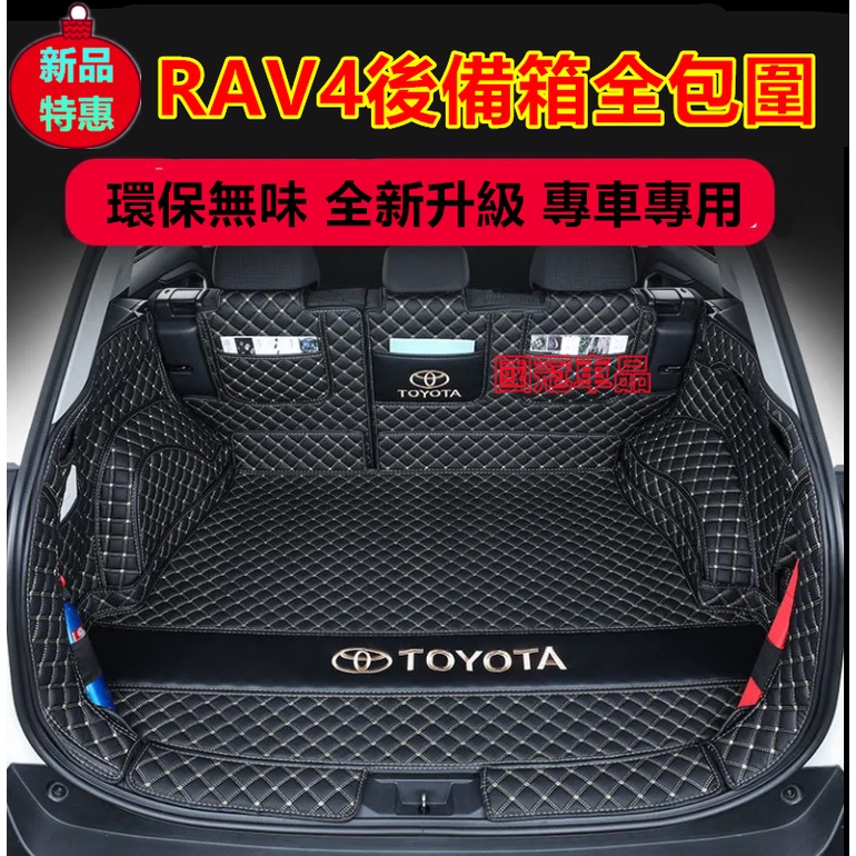 豐田RAV4後備箱墊 RAV4專用全包圍後備箱墊 防水防塵尾箱墊 耐磨行李箱墊 RAV4專車專用尾箱墊