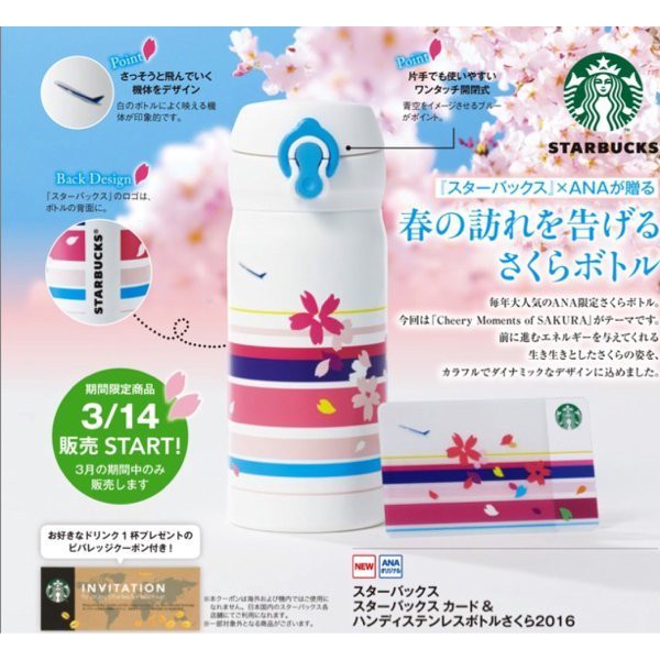 全新 現貨 2016 日本 星巴克 Starbucks x ANA 全日空 櫻花杯 不鏽鋼 保溫杯超限量 絕版品 不含卡