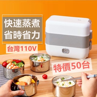 新款☂臺灣110V加熱便當盒 電熱便當盒 插電便當盒 電熱飯盒 加熱餐盒 加熱飯盒 電熱便當盒 蒸飯盒 電煮飯盒