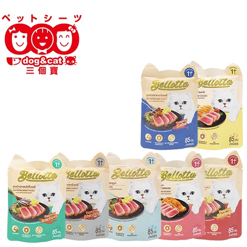 《Bellotta 貝蘿塔》益生菌 腸道保健 貓餐包 肉泥 貓鮮包 機能餐包 貓罐頭 【三個寶】