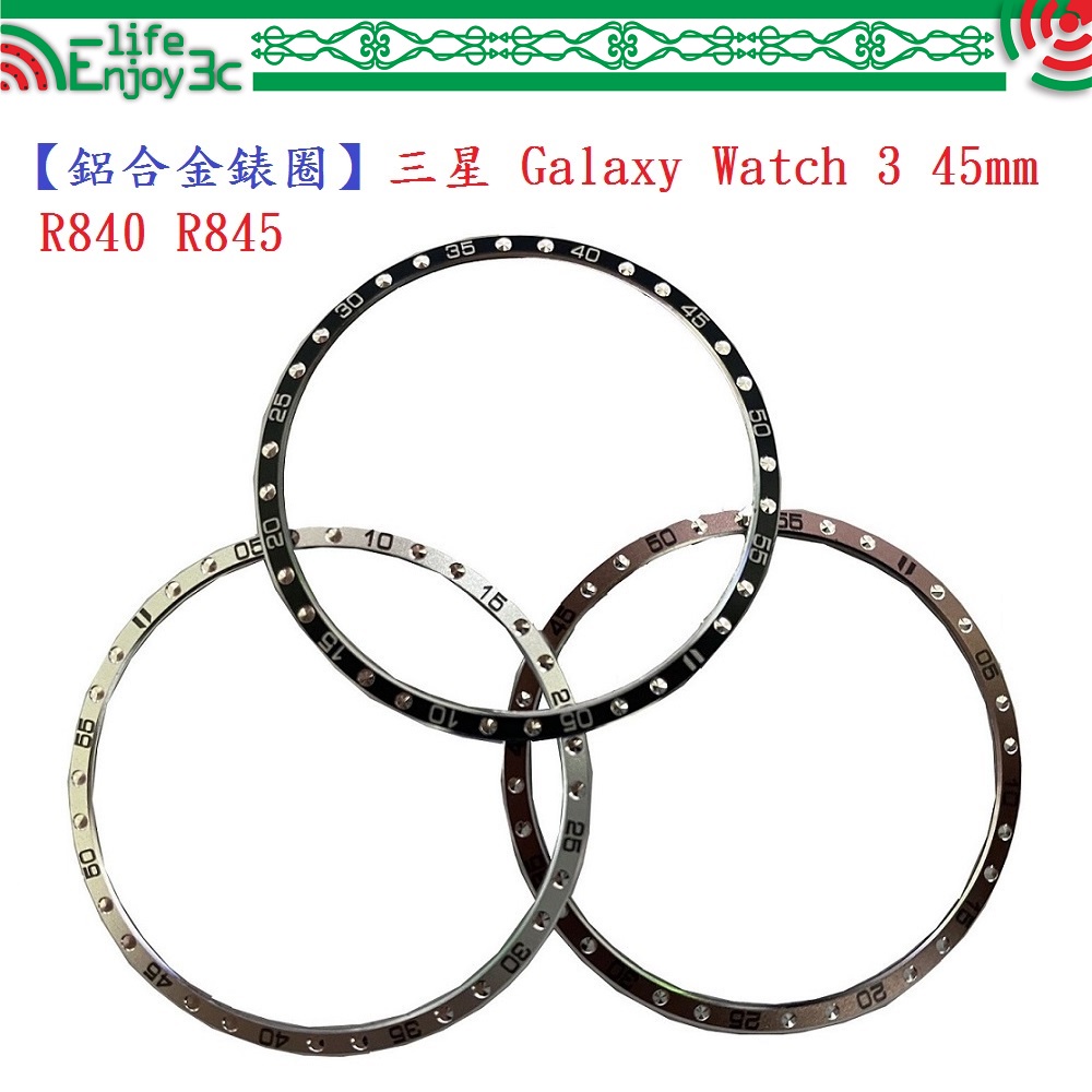 EC【鋁合金錶圈】三星 Galaxy Watch 3 45mm R840 R845 時間刻度環 錶圈 保護環 計時刻度
