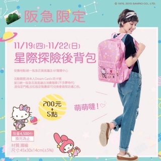 ✨現貨熱銷✨HELLO KITTY 星際探險後背包