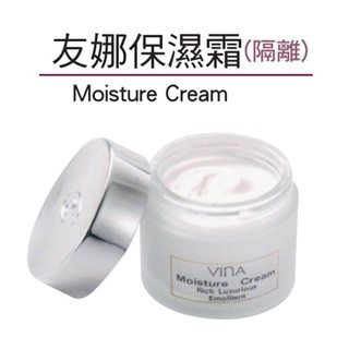 ⭐蝦皮發票⭐ VINA 友娜 保濕霜 (隔離) 70g 保濕 鎖水 滋養 護膚 面霜 隔離乳 臉部保養品