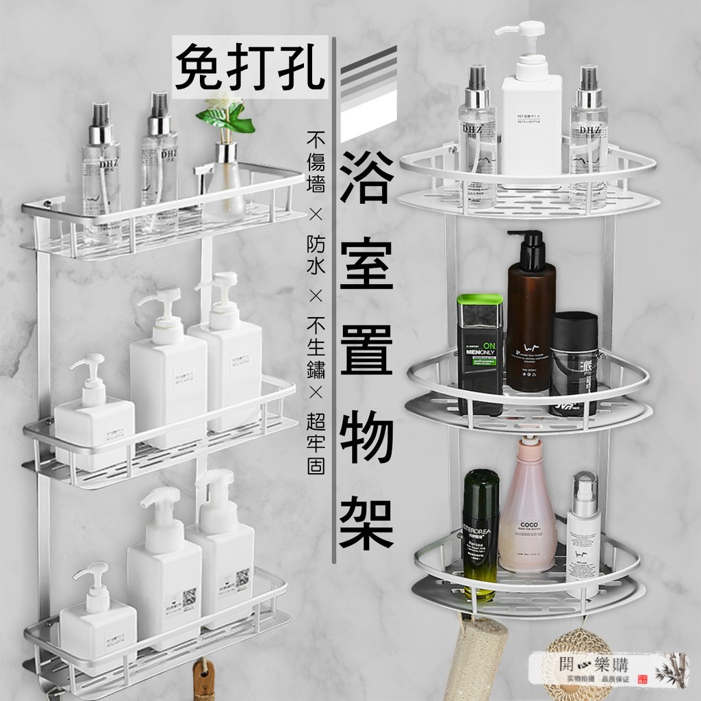 浴室三層墻角墻面架不鏽鋼鋁合金三層置物架三層三角四方收納架 三層宅配 蝦皮購物