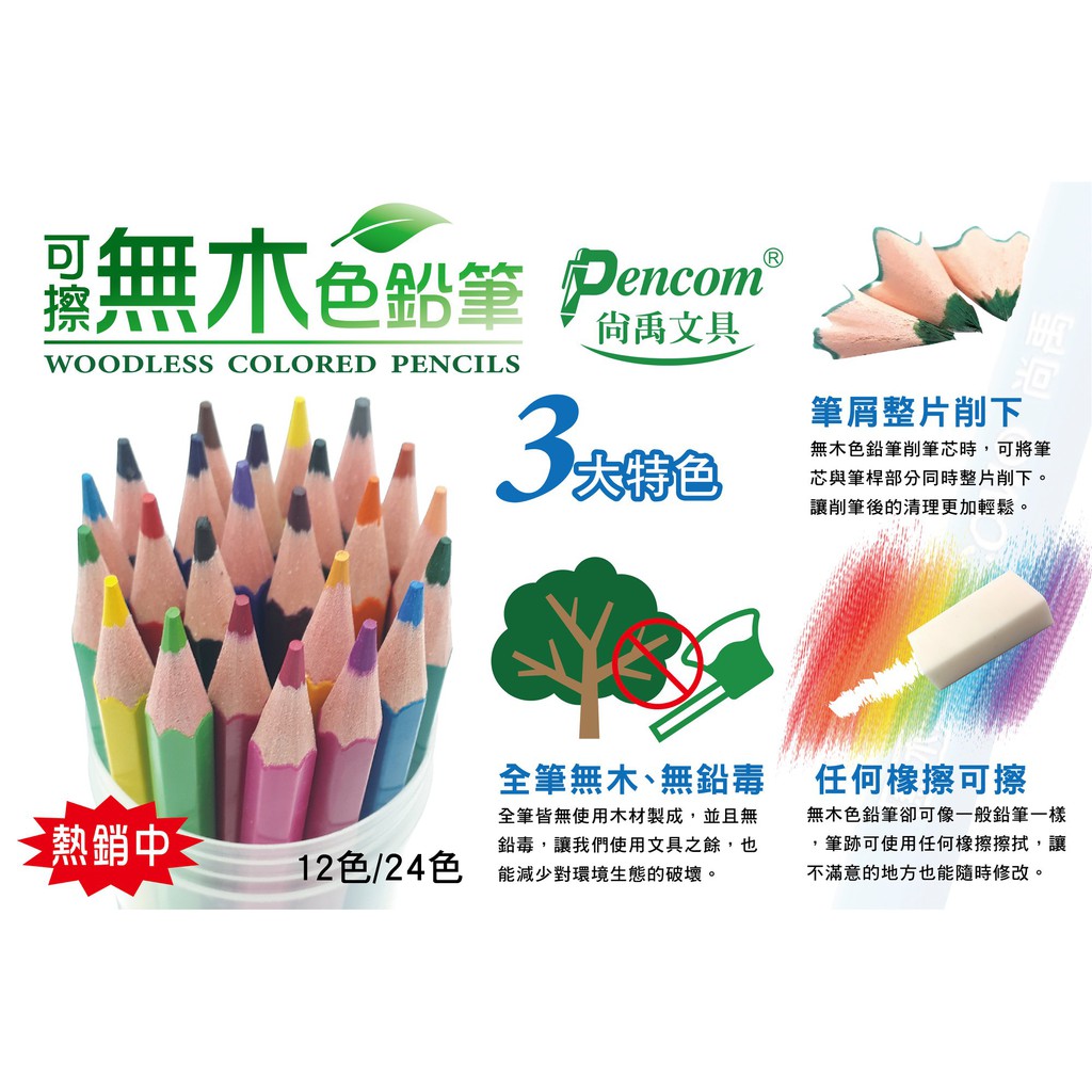 尚禹可擦無木六角色鉛筆24色 蝦皮購物