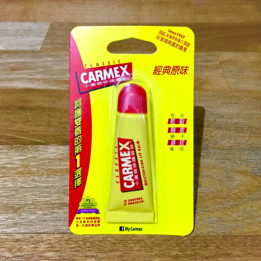 CARMEX 小蜜媞 護唇膏 原味軟管 經典原味 10g