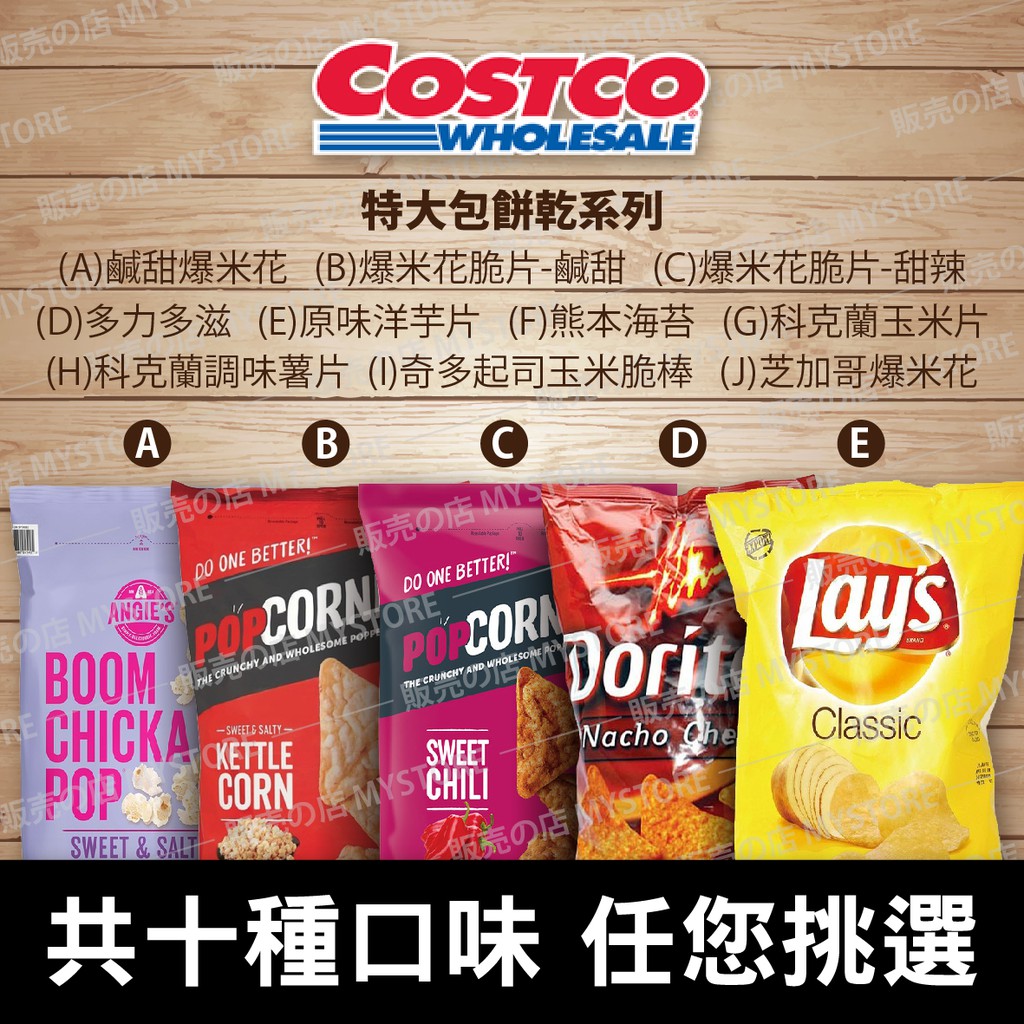 Costco好市多多力多滋的價格推薦 2021年12月 比價比個夠biggo