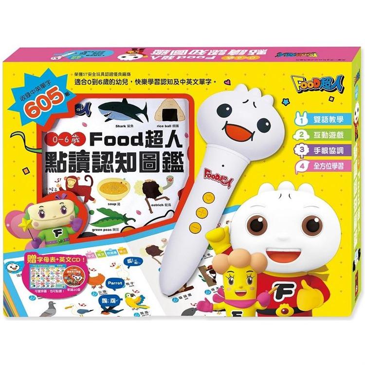 [說書客] 0-6歲Food超人點讀認知圖鑑(新版) / 單售點讀筆(大頭筆) 有聲書 風車 點讀書 點讀筆 點讀 說書客童書批發