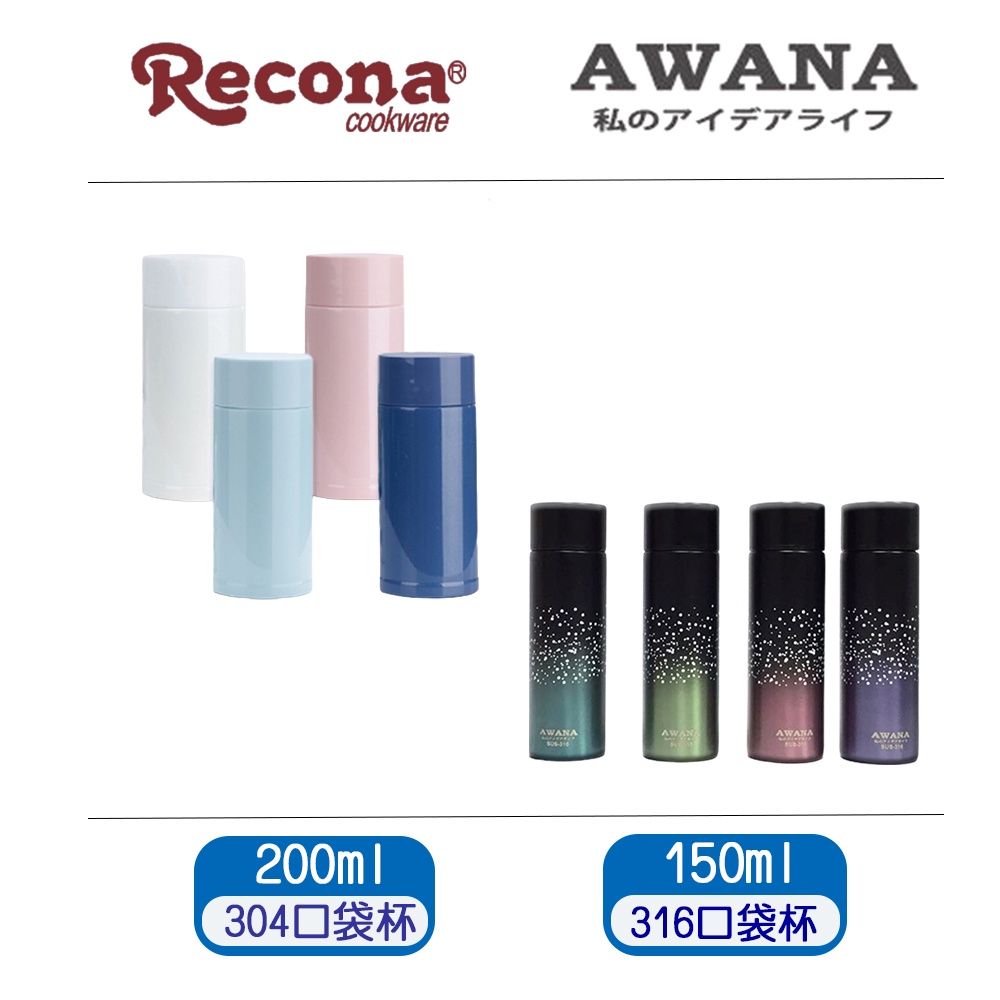 【輕量易攜口袋杯2入組】Recona 304不鏽鋼真空輕巧杯200ml+316不鏽鋼星空口袋杯150ml 保溫保冷 易攜