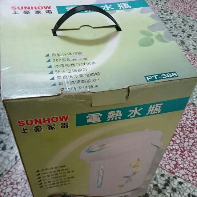 上豪家電 SUNHOW 電熱水瓶 3.8L PT-388