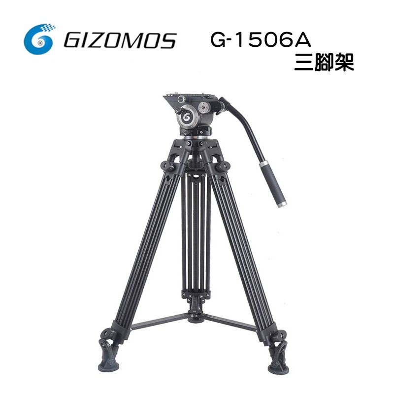 鋇鋇攝影 GIZOMOS  G-1506A 鋁合金雙腳管三腳架 油壓雲台 三腳架