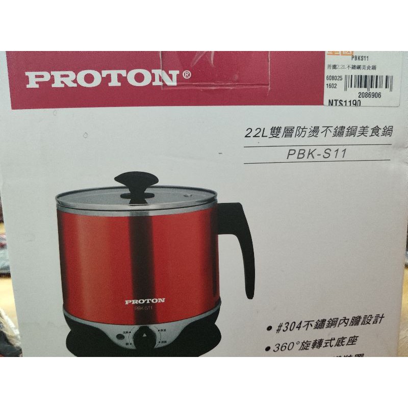 [全新] Proton 雙層 防燙 不鏽鋼 美食鍋 快煮鍋