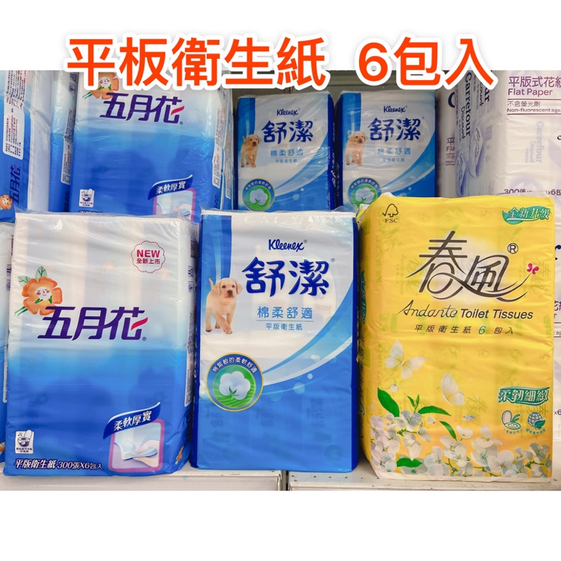 五月花平版衛生紙 優惠推薦 年11月 蝦皮購物台灣