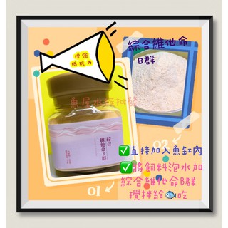 強力推薦★綜合維他命B群★觀賞魚 蝦 爬蟲 守宮 兩棲 陸龜 澤龜 鳥類皆適用