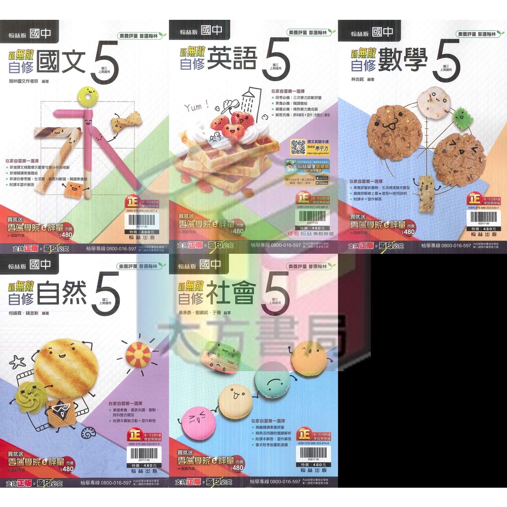 國中國文習作解答 推薦商品與價格優惠 2021年12月 飛比價格