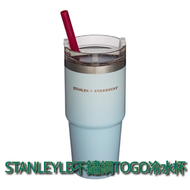 星巴克-STANLEY晶彩綠不鏽鋼TOGO冷水杯/STANLEYLB不鏽鋼TOGO冷水杯