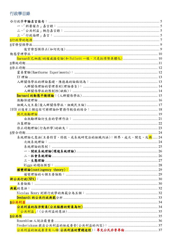 高普考人事行政電子檔筆記 心理學 各國人事 現行考銓 行政學 行政法 民刑總 蝦皮購物