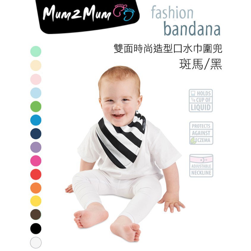 4個月-3歲適用【紐西蘭 Mum 2 Mum】雙面時尚造型口水巾圍兜 (斑馬-黑)