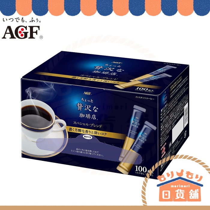 日本 AGF Blendy 無糖黑咖啡 即溶黑咖啡 100包 贅沢 珈琲 奢華黑咖啡 即溶隨身包 奢侈 黑咖啡 深煎咖啡