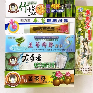 【現貨】安欣二姑 牙膏 左手香草本清新/科技苦茶籽凝露/四方蓮本草健康/蘆薈蜂膠/竹鹽蜂膠本草固齒/無患子蜂膠珍珠磨砂