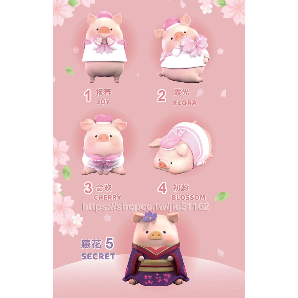 單款販售預購lulu豬花見花開系列盲盒公仔lulu豬櫻花初蕊報春合歡霞光lulu 花見花開 蝦皮購物