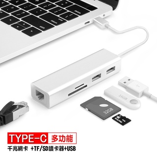 Type C 轉換器 轉外置有線網RJ45 網路USB 3.0 HUB macbook pro 轉接器 SD卡 讀卡器