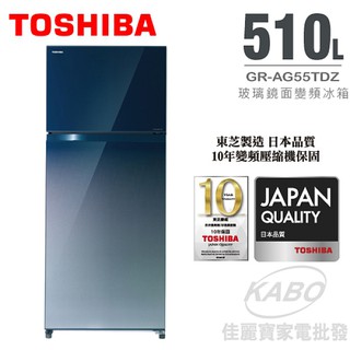 【TOSHIBA 東芝】鏡面變頻冰箱 - GR-AG55TDZ