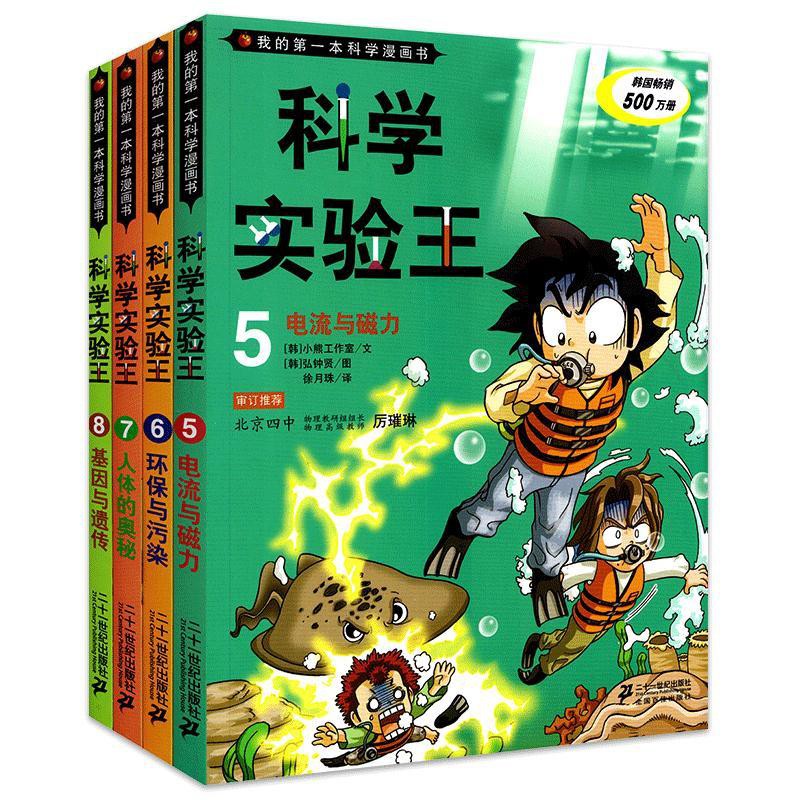 我的第一本科學漫畫書第二輯的價格推薦 21年4月 比價比個夠biggo