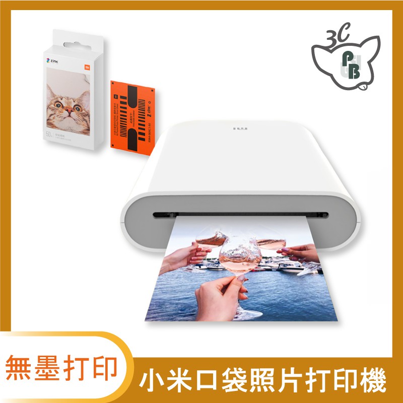 小米相印機 Ptt Dcard討論與高評價網拍商品 2021年11月 飛比價格