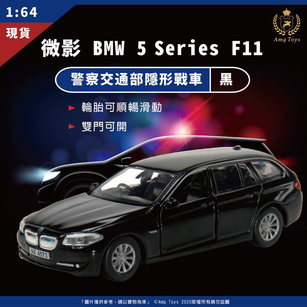 現貨amg 微影tiny Bmw F11 隱形戰車展會限定版tint微影台灣19 蝦皮購物